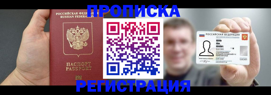 прописка гарантия в Карачеве
